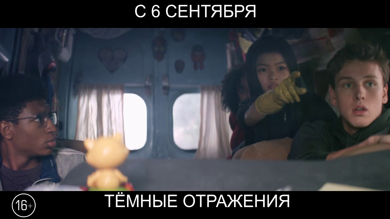 Темные отражения, 16+ - YouTube