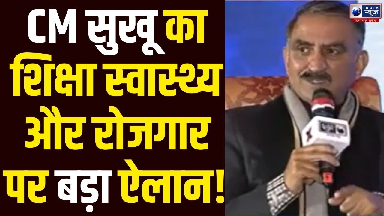 CM सुखू का हिमाचल के विकास और रोजगार पर बड़ा ऐलान! Exclusive Interview | India News Himachal Pradesh