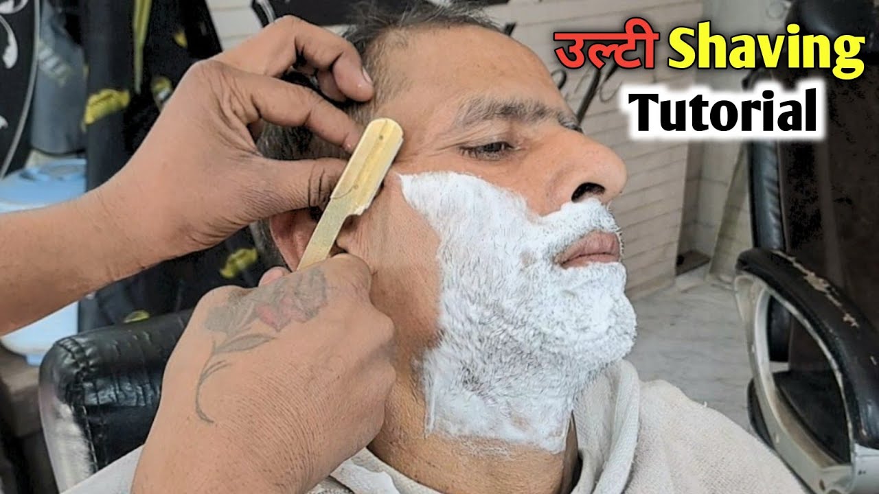 Shaving Karne ka Asaan Tarika | Ulti दाढ़ी Kaise banaye | how to clean shaving for men's