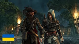 Підкоряємо світ в Assassin's Creed IV: Black Flag