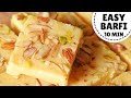 Milk Powder Burfi Recipe: 10 Minute Instant Barfi | मिल्क पाउडर की बर्फी (Hindi)