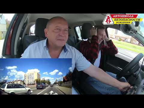 Видео: За рулем 5.4 / (ПЕРВОЕ ГОРОДСКОЕ ВОЖДЕНИЕ!) Автошкола Безопасности Вождения (Категория B)