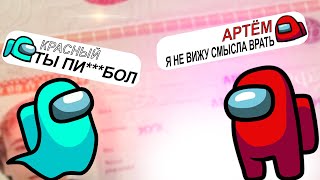 Чат Амонг Ас Поёт \