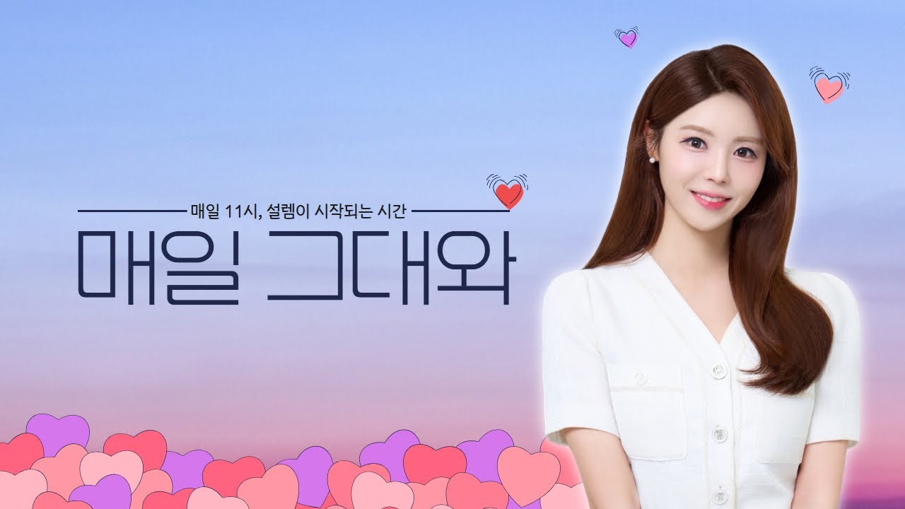 [이가연의 매일 그대와] 2025.01.02