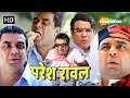           paresh rawal compilation     