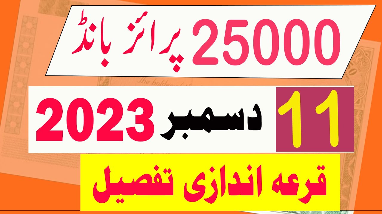 25000 Premium Prize Bond Result Details 11 December 2023 25000 25000-premium-prize-bond-result-details-11-december-2023-25000