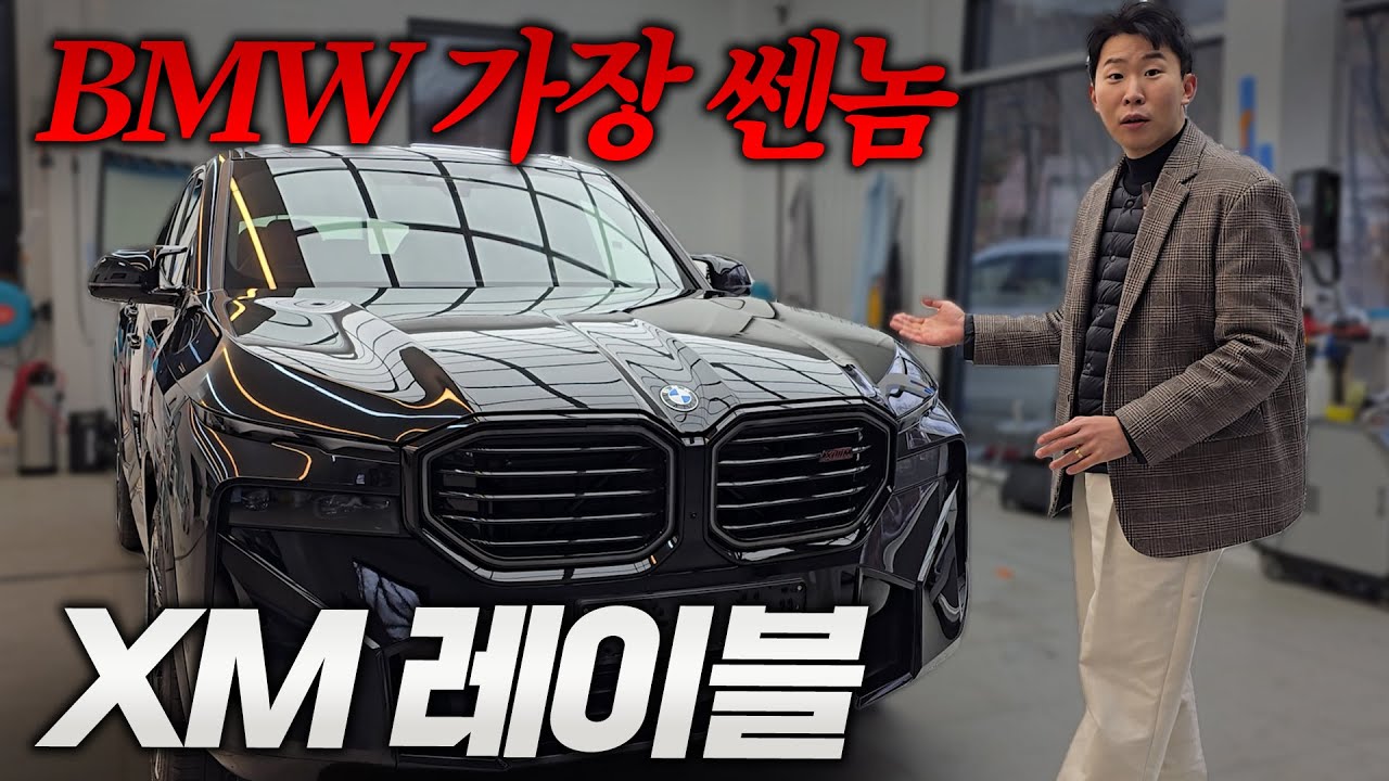 BMW XM 욕 먹어도 팔리는 이유?  고민중이라면 꼭 보세요