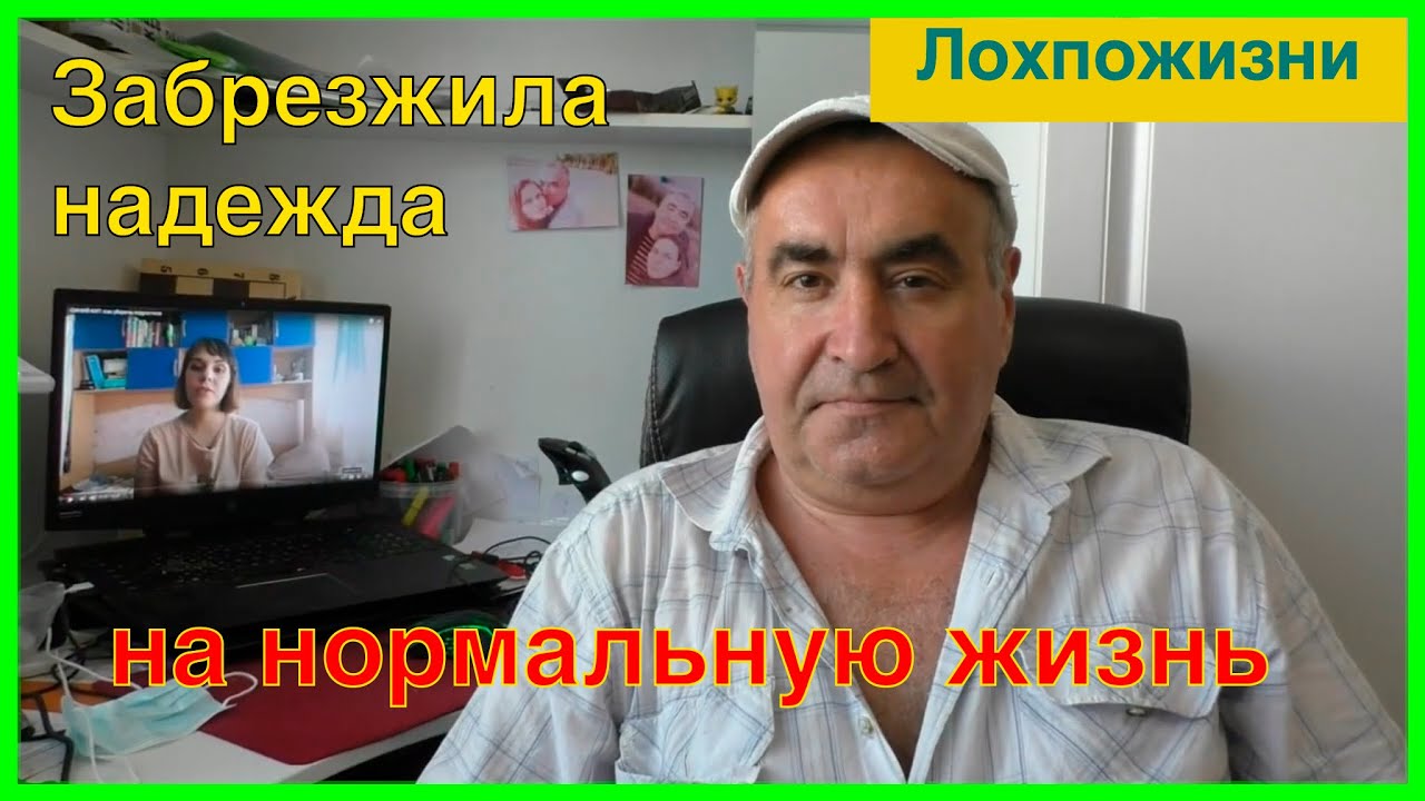 Лохпожизни канал ютуб последнее