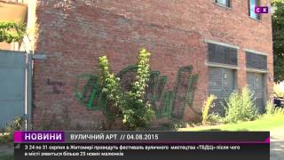 Житомир: Житомир готовится к граффити-фестивалю