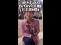 ジヨンさん流暢な日本語を披露し話題