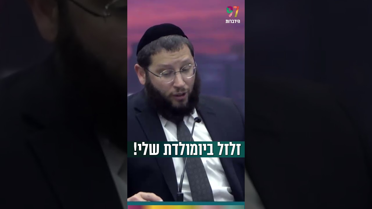 Uploads from הרב אייל אונגר