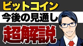 【超解説】金と金鉱株とビットコインの見通し