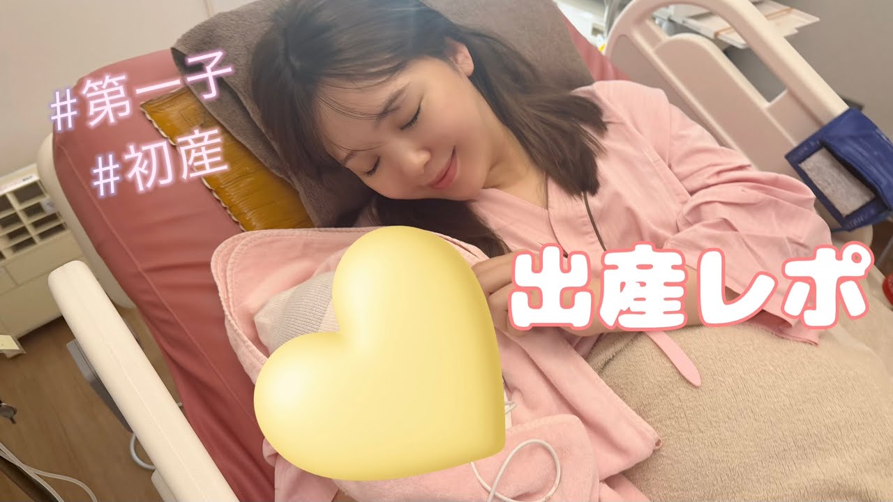 【出産レポ】第一子出産レポ👶🎀