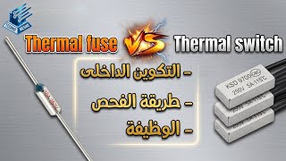    Thermal Fuse  Thermal Switch