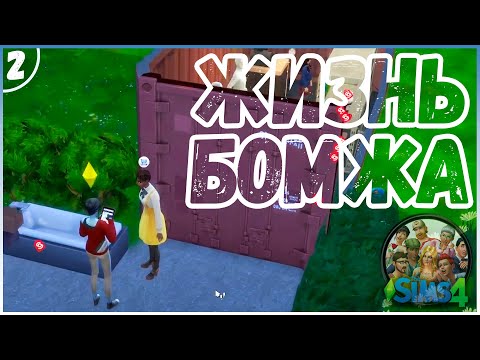 Видео: Эммануэль и торговля / 2 стрим / Sims 4