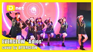 EVERGLOW 'Adios' cover by AFTERGLOW 【MIRROR DOLL vol.8】