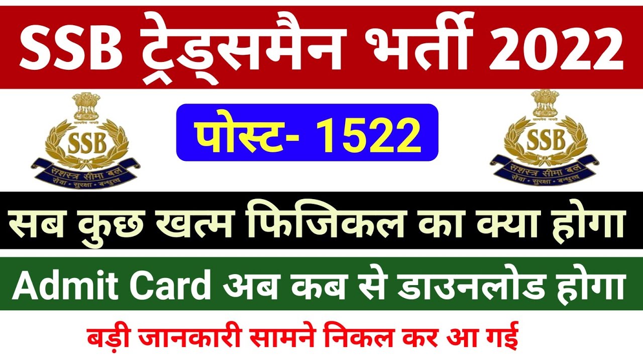 SSB Tradesman Admit Card 2021! SSB Tradesman Physical Date 2022 ! SSB Tradesman Admit Card 2022