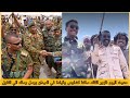 حديث اليوم ظهور القائد سافنا لاشاوس وقيادة في الميدان يرسل رساله الي الفلول