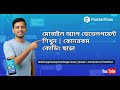 Mobile App Development Bangla Course | Episode 1: Introduction to FlutterFlow