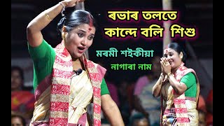 বলিৰ শালত শিশু কান্দে || Marami Saikia Live Perform Nagara Naam At Huramara