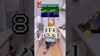 【バトル1/ファイナルファンタジー4】SFC:1991 #ff #finalfantasy #ファイナルファンタジー #クラリネット #gamemusic #clarinet #ゲーム音楽