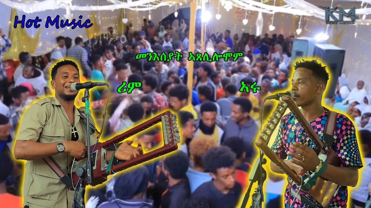 #New Hot Eritrean music #ሪም&ኣሩ #ጓይላትግርኛ  by Aru & Rim #subscribe_like#share_comment#