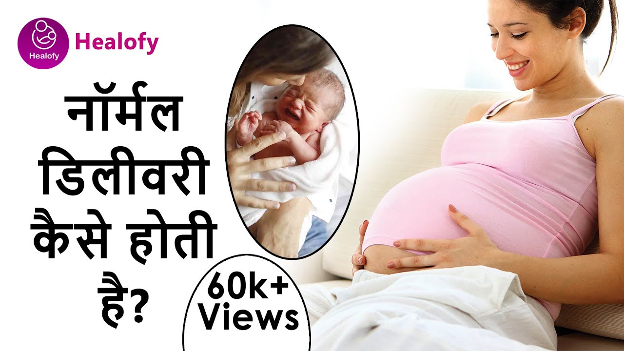  Normal Delivery Kaise Hoti Hai In Hindi