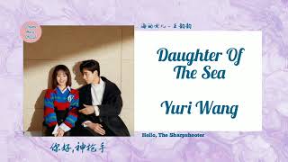 [Lyrics] Yuri Wang (王韵韵) - Daughter Of The Sea (海的女儿) Hello, The Sharpshooter 你好,神枪手 OST