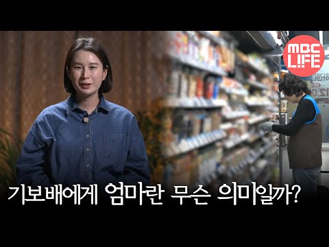 [엄마를 부탁해] 기보배에게 <strong>엄마란</strong> 무슨 의미일까?, MBC 250309 방송