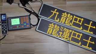 (報站機系列2.6)龍運A42線報站(機場地面運輸中心→黃泥頭)