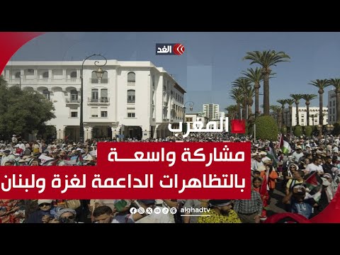 أيمن مرابط مسيرات التضامن مع غزة ولبنان شملت كل الفئات في المغرب