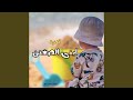 ابنى الصغنن