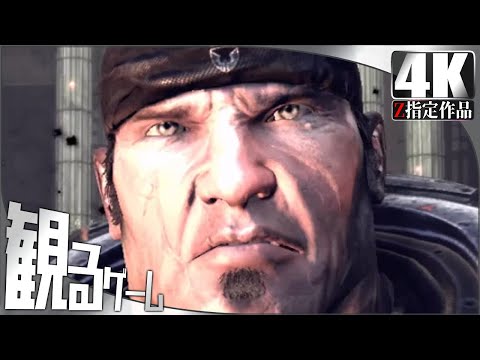 ギアーズオブウォーシリーズ - YouTube