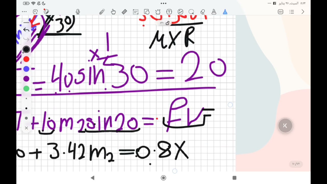 المحاضرة رقم 7 في الباب الرابع   ميكانيكا تالتة تانوي 