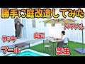 【ドッキリ】〇〇万円で勝手に庭改造してバカンスしてみた結果ｗｗｗｗ【ビフォーアフター】