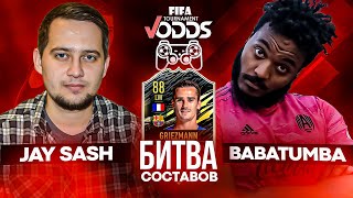 КУБОК БИТВЫ СОСТАВОВ - ФИНАЛ | Babatumba | ГРИЗМАНН 88