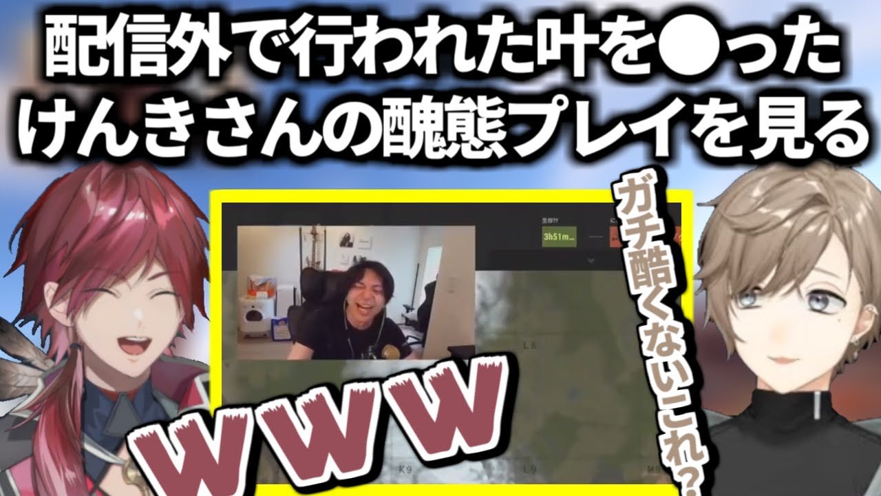 配信外で叶がけんきさんに●されたクリップを観賞するロレと叶【にじさんじ/ローレン・イロアス/叶】