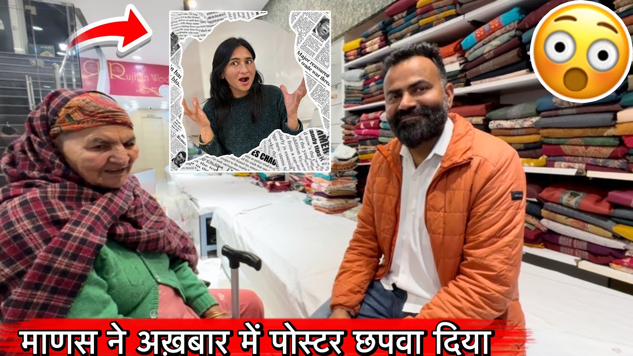 माणस न अखबारा ताई बात भेज दी 