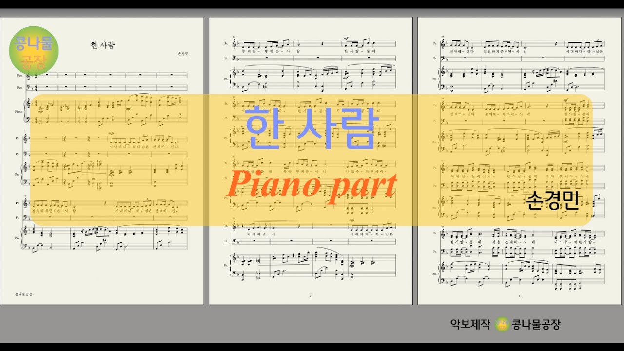 [MR] 한 사람_손경민 piano 피아노반주