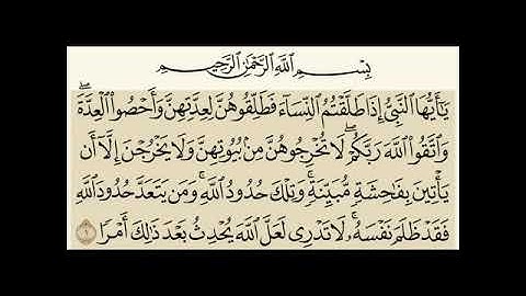 سورة  الطلاق مسموعة مكتوبة الشيخ مشاري العفاسي