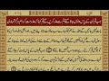 Quran para 11  full  with urdu translation  