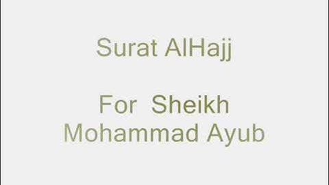 سورة الحج كامله الشيخ محمد ايوب رحمة الله
