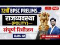72nd BPSC Prelims 2026 | Polity (राजव्यवस्था) | Complete Revision | Class 02 | By Manish Bharti Sir