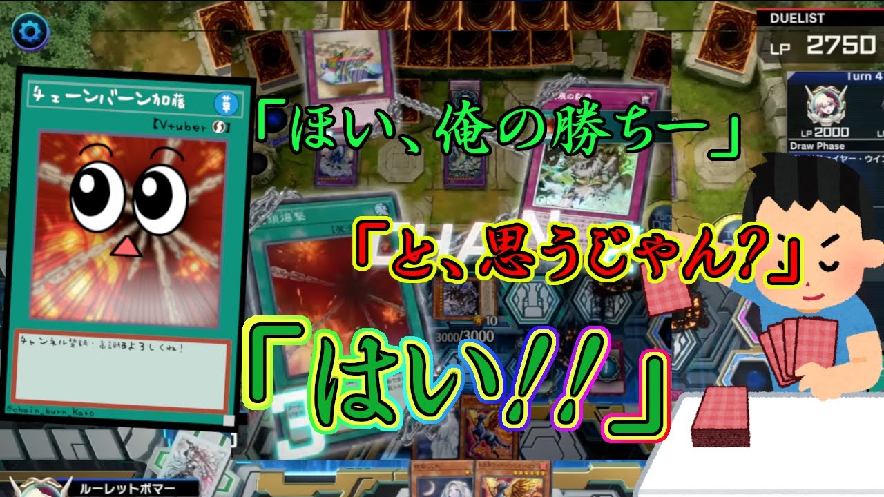 【遊戯王】二の矢、三の矢で相手を追い詰める速攻魔法(チェーンバーン加藤/切り抜き)