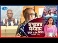 Rtv Dupurer Songbad | দুপুরের সংবাদ | ২৪  জুলাই , ২০২৫ | Rtv News