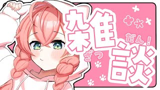 【雑談】祝2か月！ありがとうだ～～～！！！【にじさんじ/獅子堂あかり】