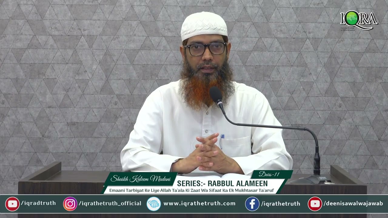 Rabbul aalameen - Dars-11 - Shaikh Kaleem Madani