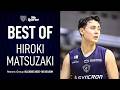 【BEST OF HIROKI MATSUZAKI】2025-26 シーズンハイライト
