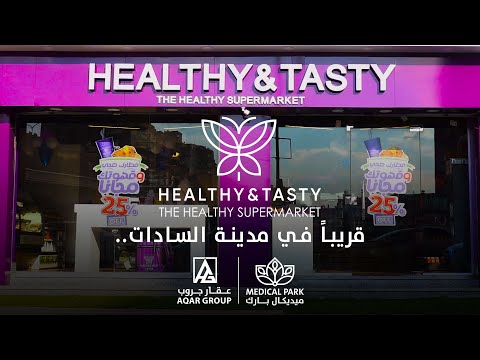 ميدكال بارك براند هيلثى تيستى فى مدينة السادات