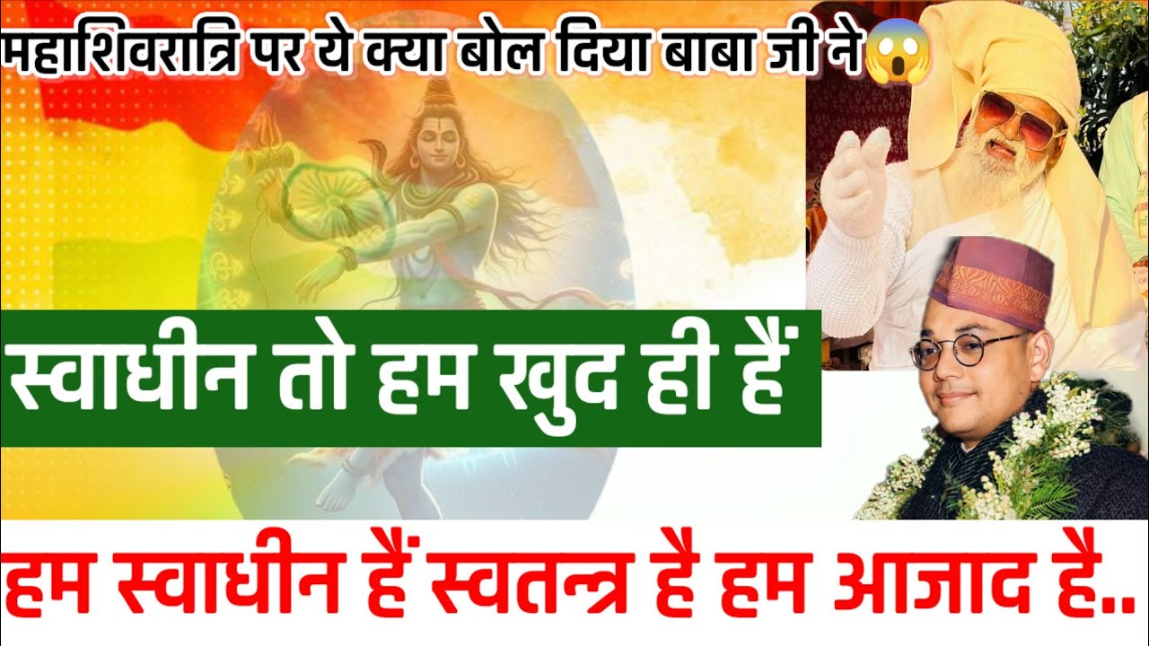 स्वाधीन तो हम खुद ही हैं//हम स्वतंत्र हैं हम स्वाधीन हैं हम आजाद हैं #परिवर्तनकारी_संदेश#jaigurudev 